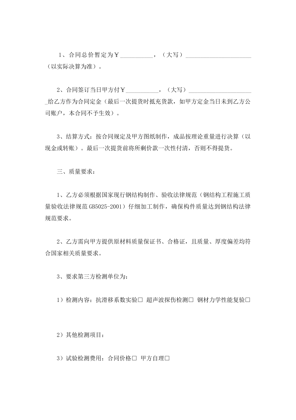 钢结构产品加工承揽合同范本_第2页