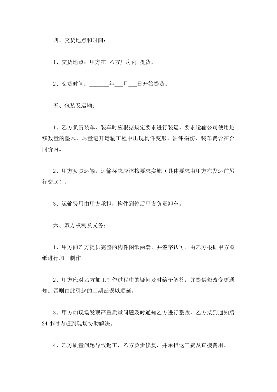 钢结构产品加工承揽合同范本_第3页