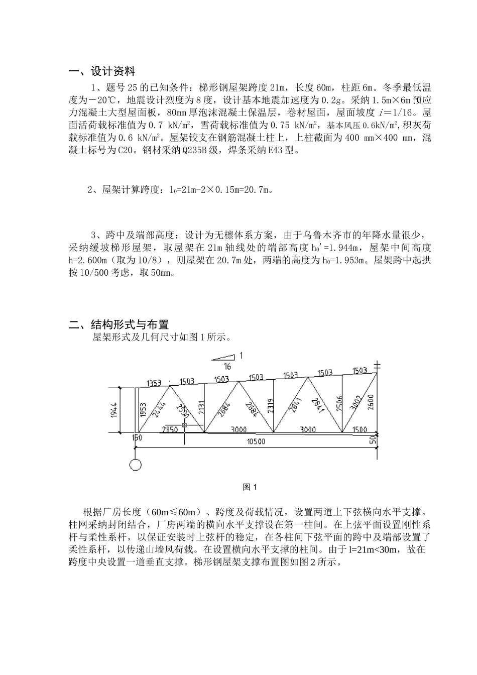 钢结构T型屋架课程设计_第1页