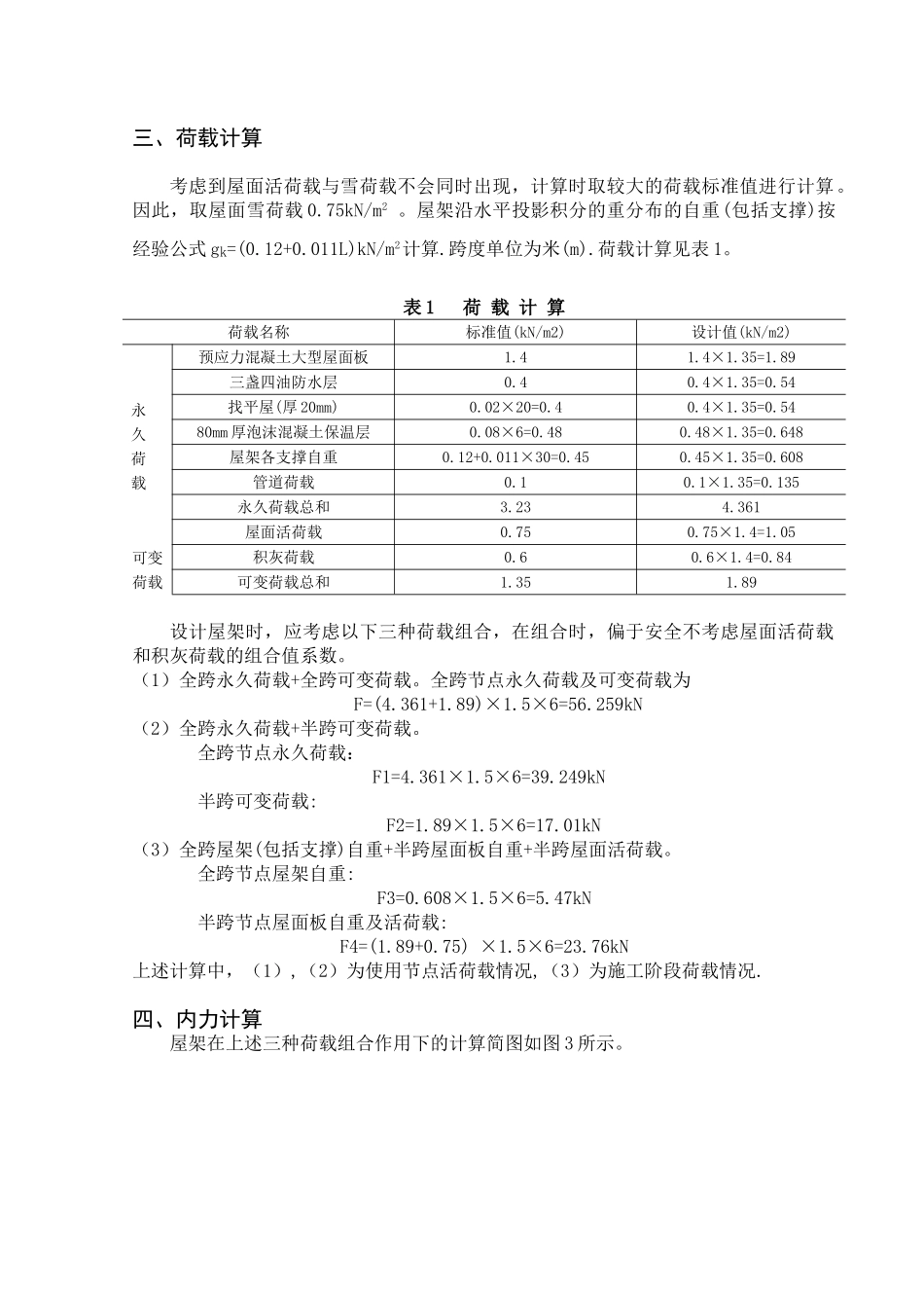 钢结构T型屋架课程设计_第3页