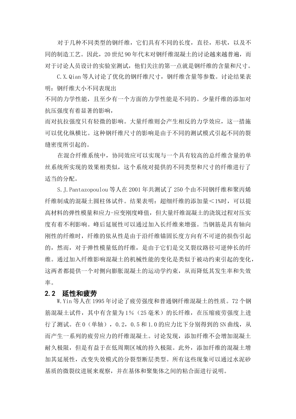 钢纤维混凝土的性能综述_第2页