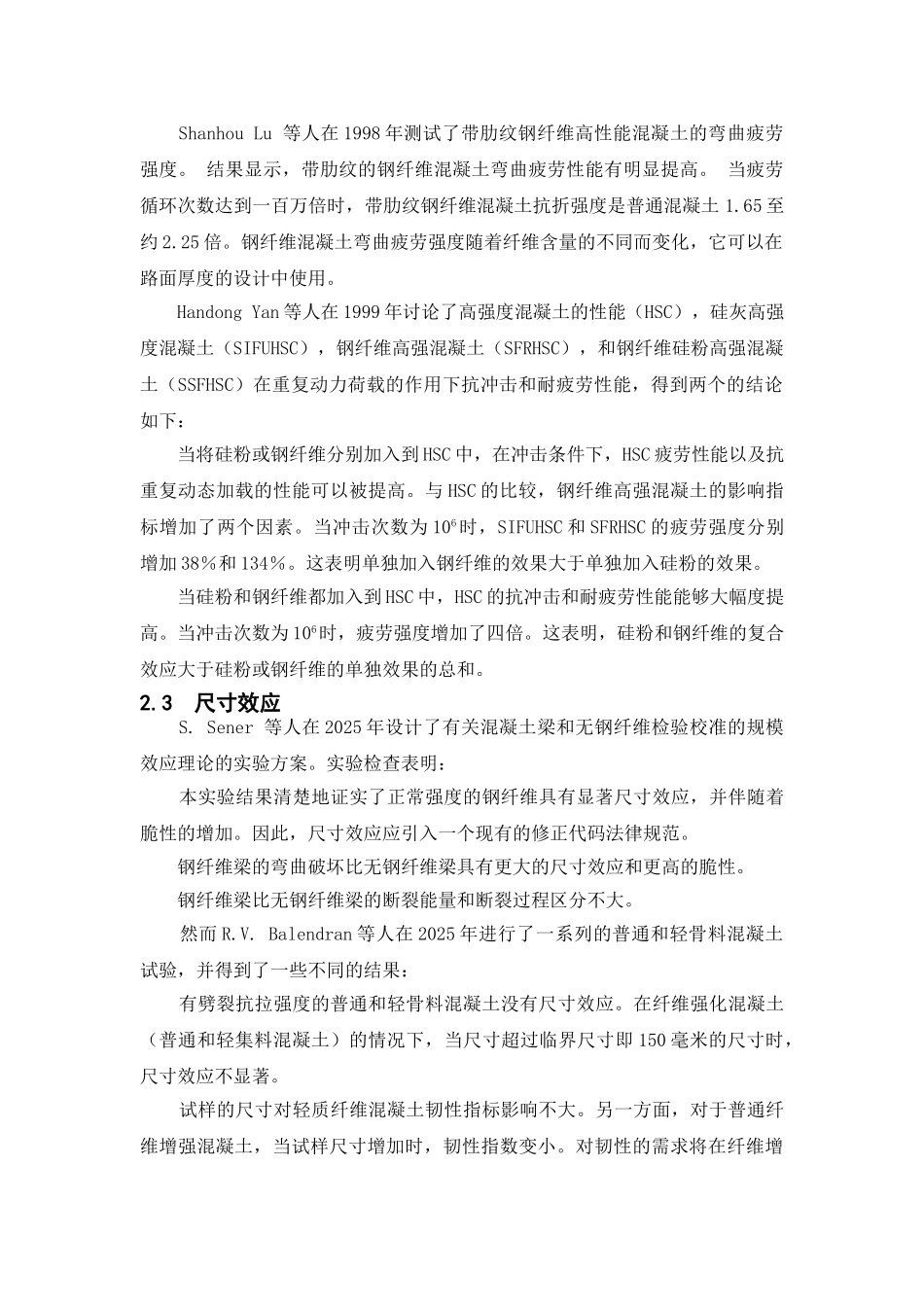 钢纤维混凝土的性能综述_第3页