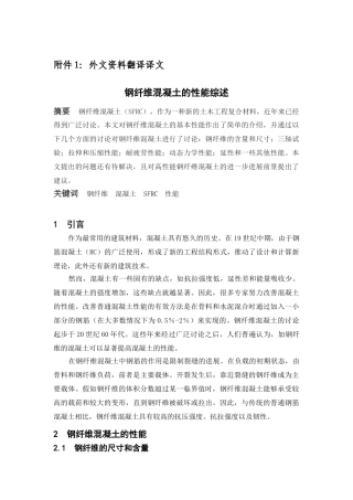 钢纤维混凝土的性能综述