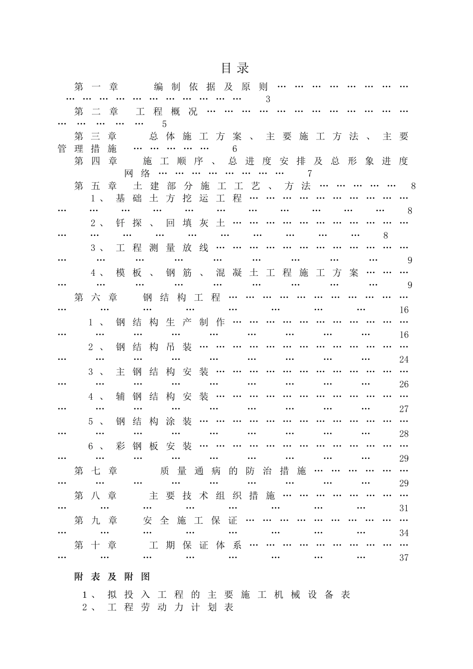 钢结构(含土建)施工组织设计_第2页