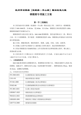 钢箱梁施工方案2