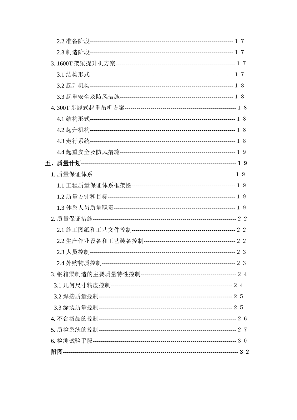 钢箱梁制造及安装方案_第2页