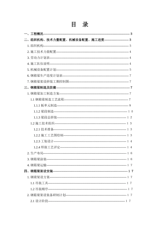钢箱梁制造及安装方案