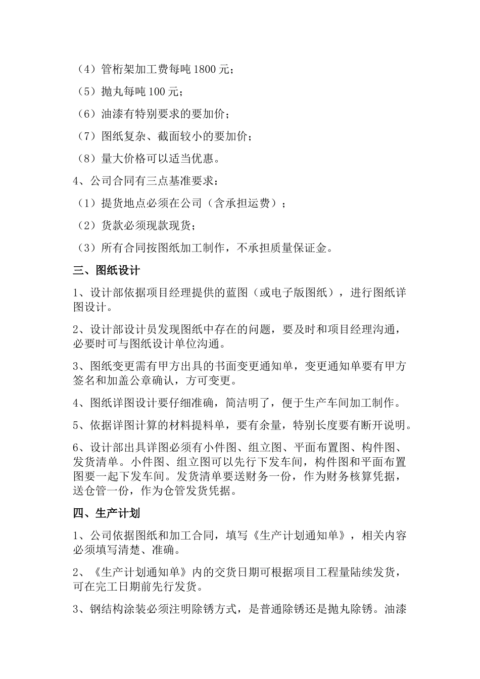 钢结构公司管理制度_第2页