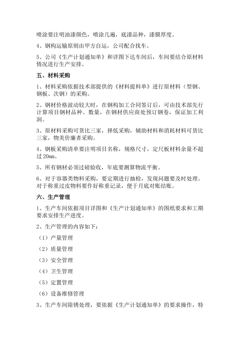 钢结构公司管理制度_第3页