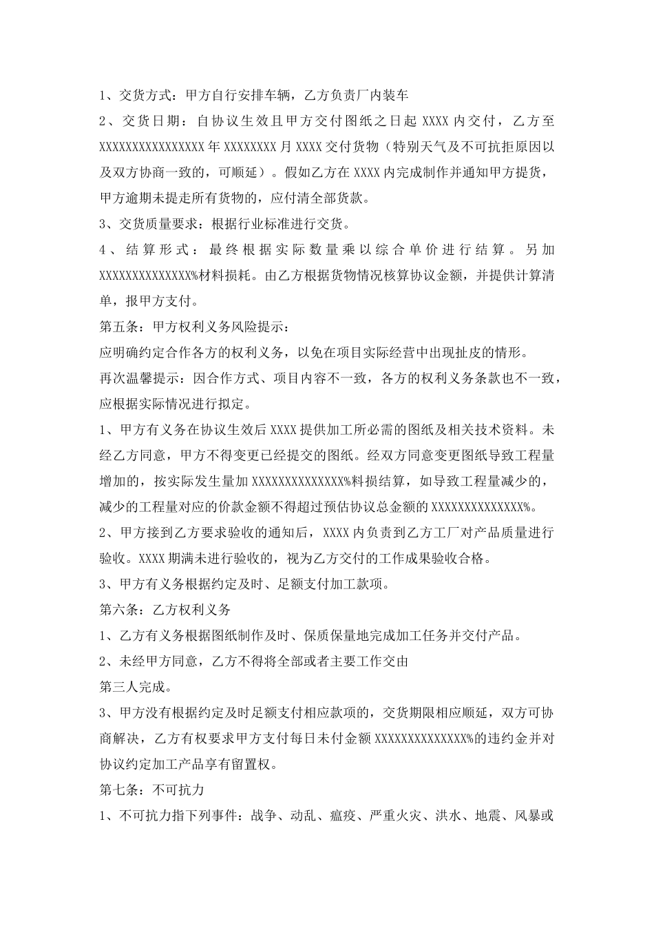 钢结构公司合作协议书范本_第2页