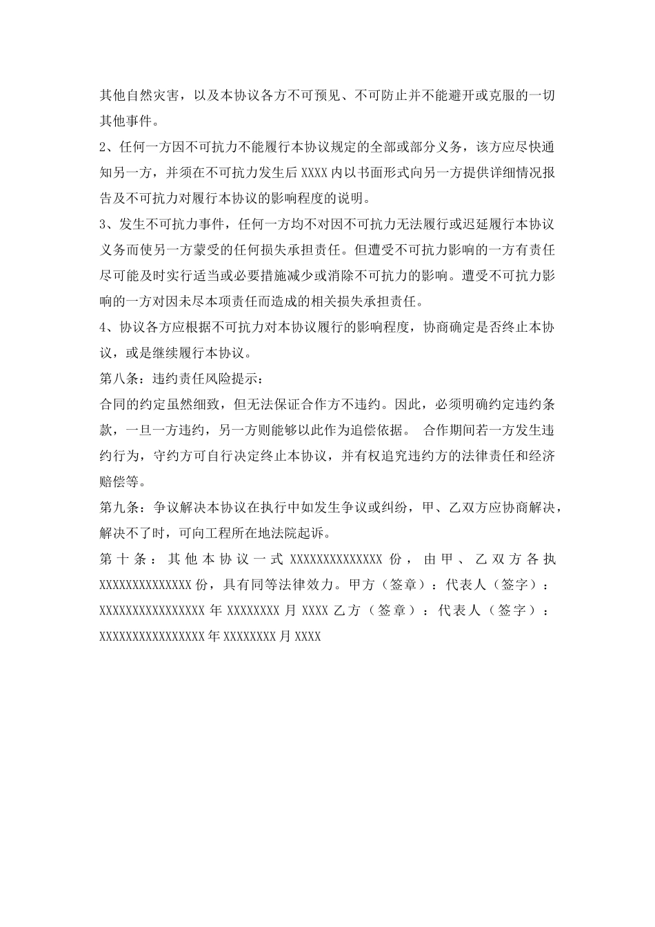 钢结构公司合作协议书范本_第3页