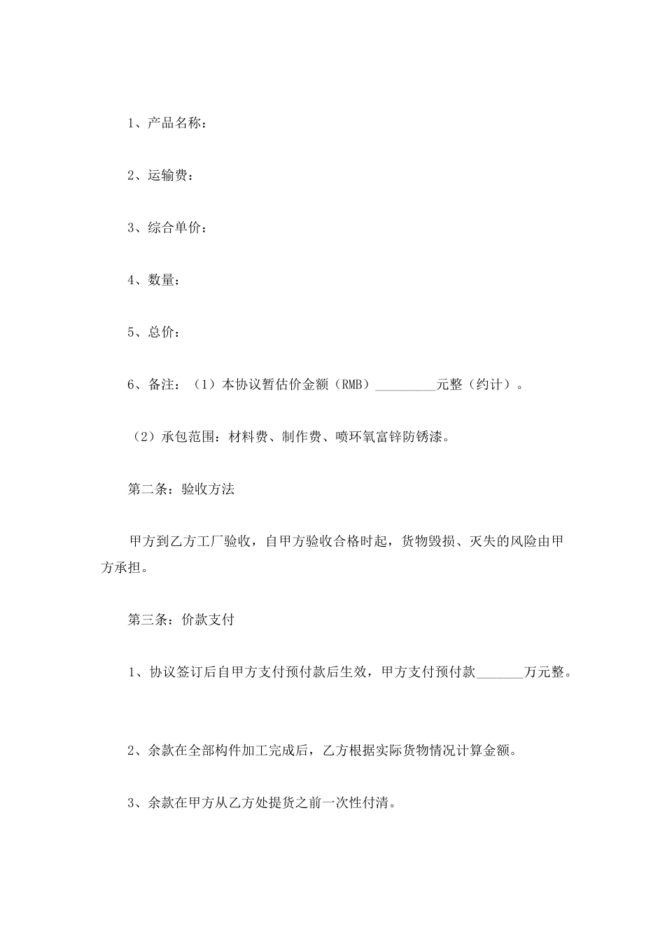 钢结构公司合作协议范本新_第2页