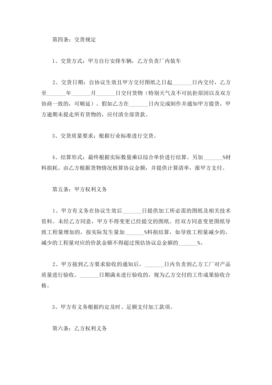 钢结构公司合作协议范本新_第3页