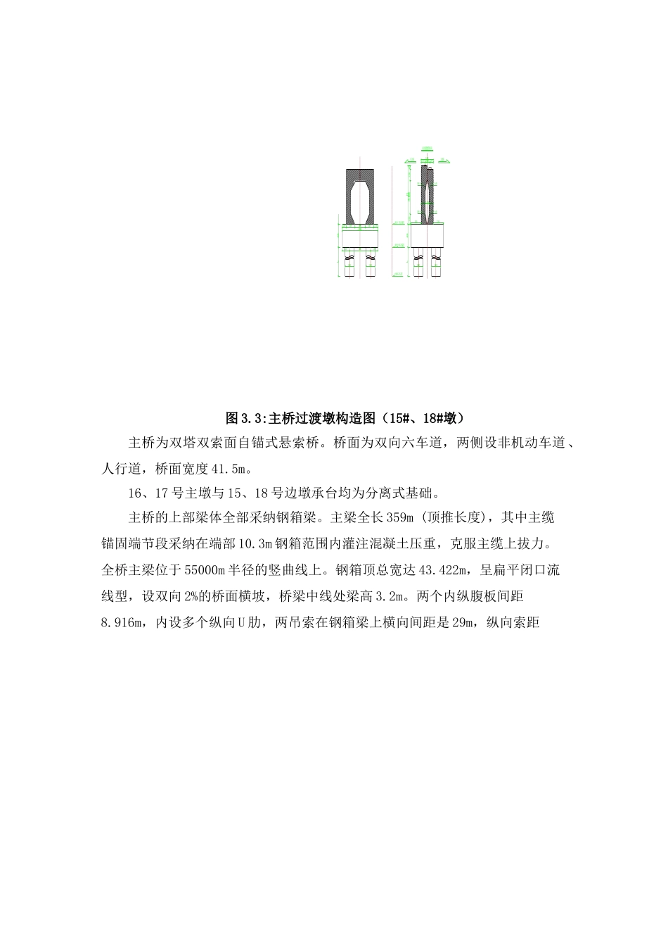 钢箱梁顶推平台施工方案_第3页