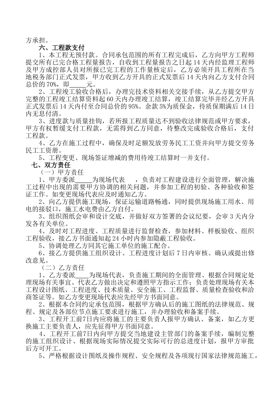 钢结构人行天桥施工合同_第2页