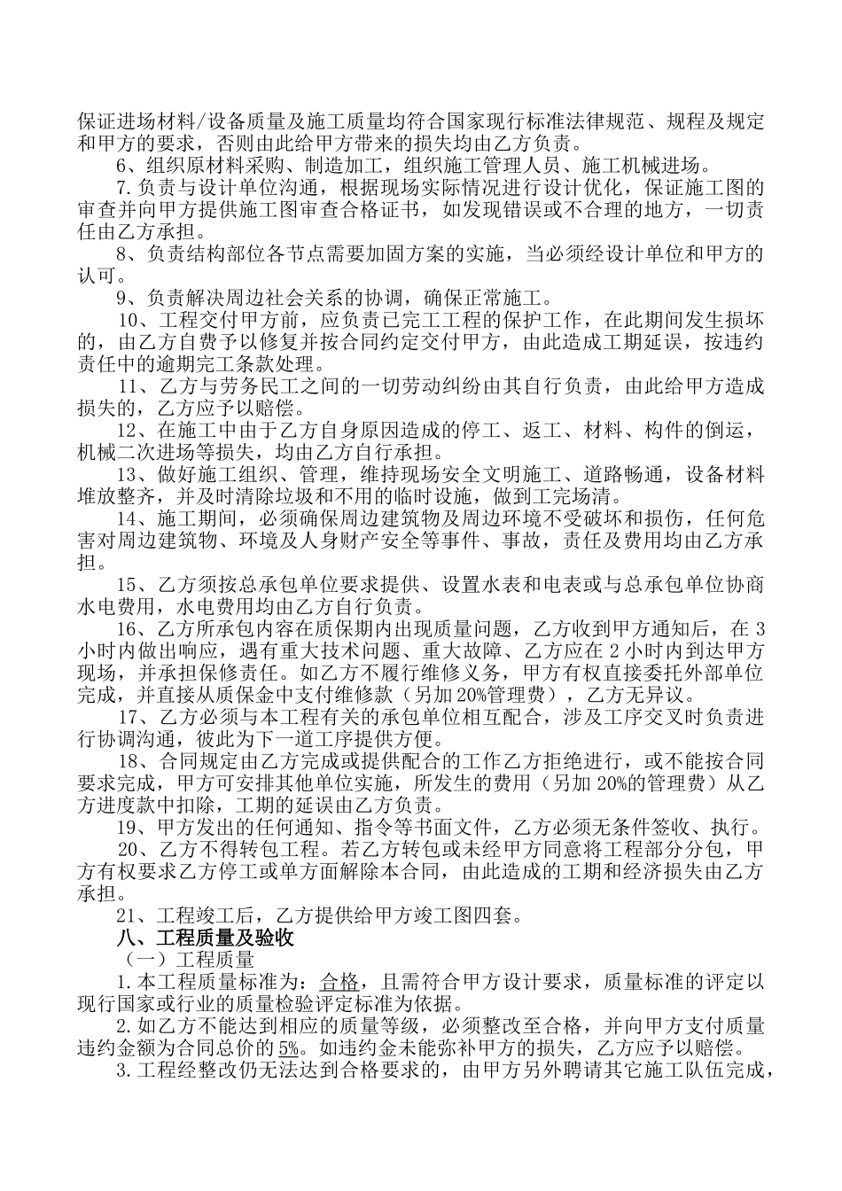 钢结构人行天桥施工合同_第3页