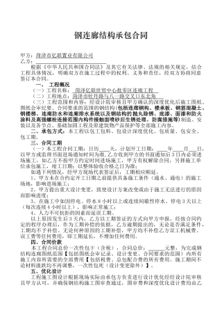 钢结构人行天桥施工合同