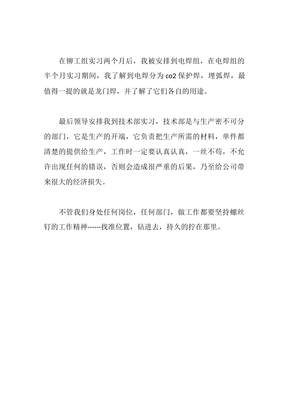 钢结构制造业车间实习报告范文_第2页