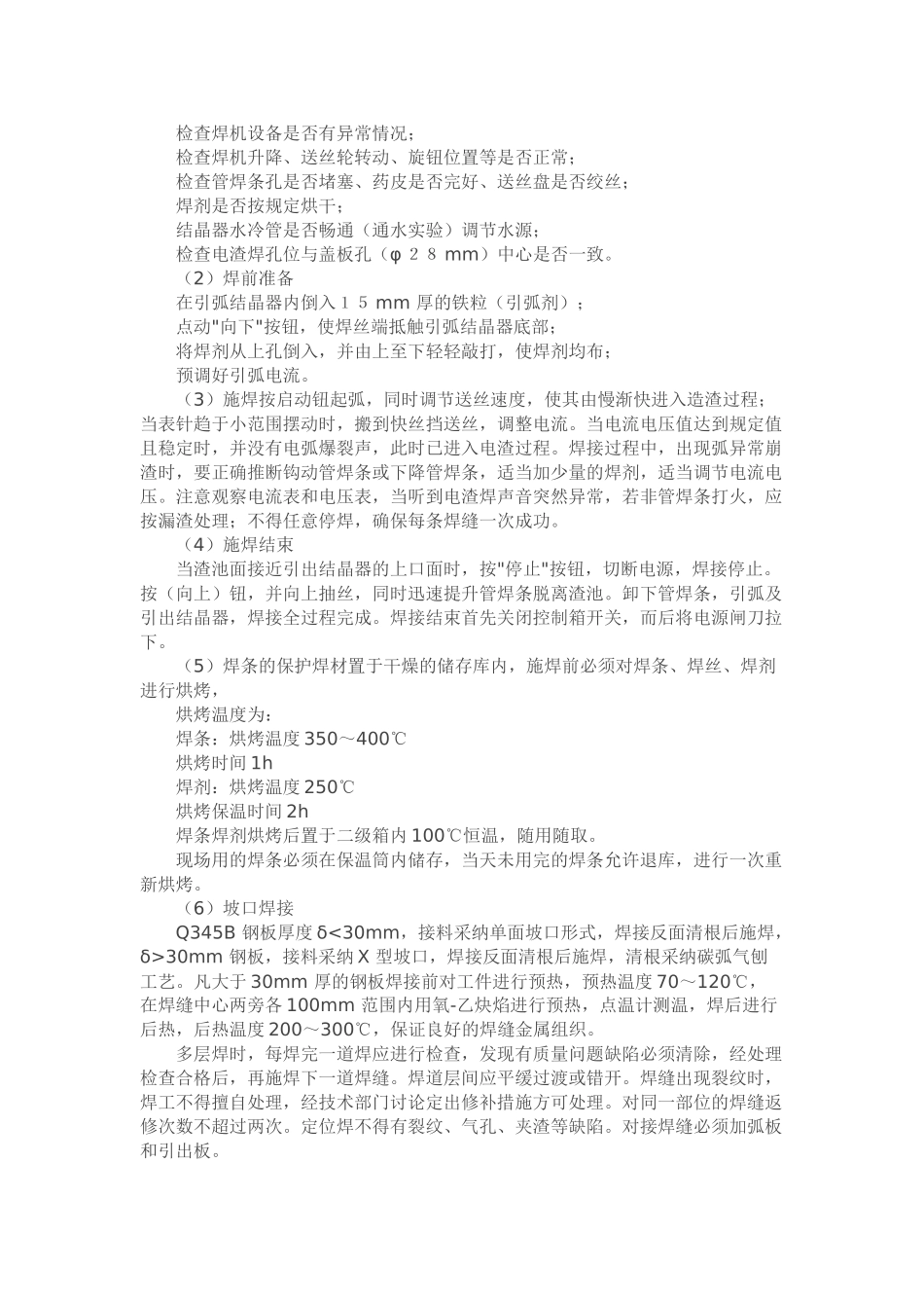 钢结构制作施工方案_第2页