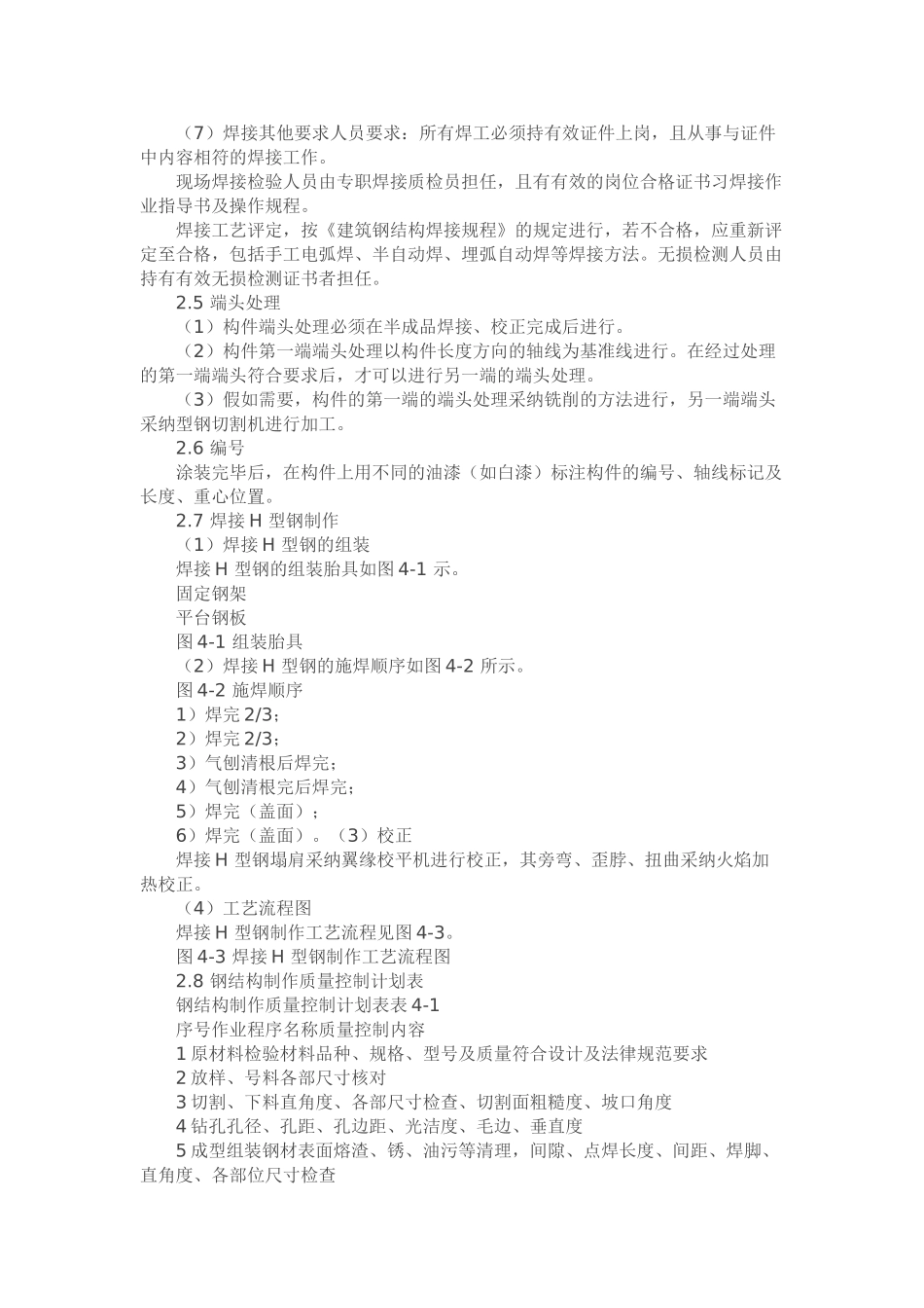 钢结构制作施工方案_第3页