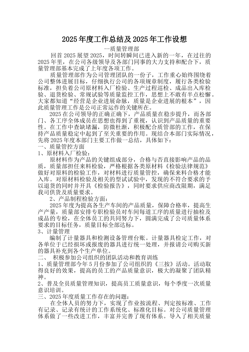 钢结构制造企业质量部2025年度工作总结_第1页