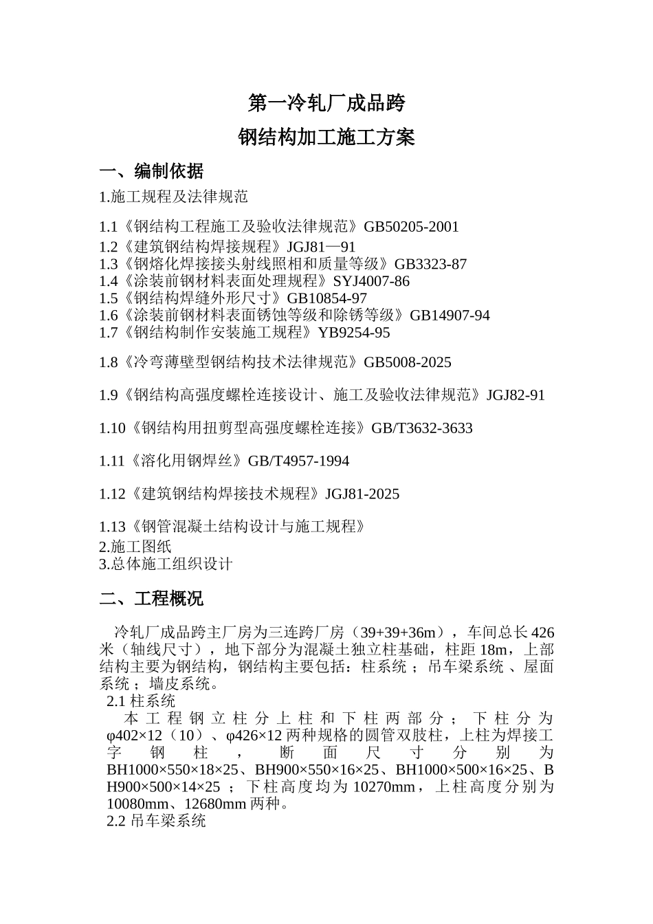 钢结构加工施工方案_第2页