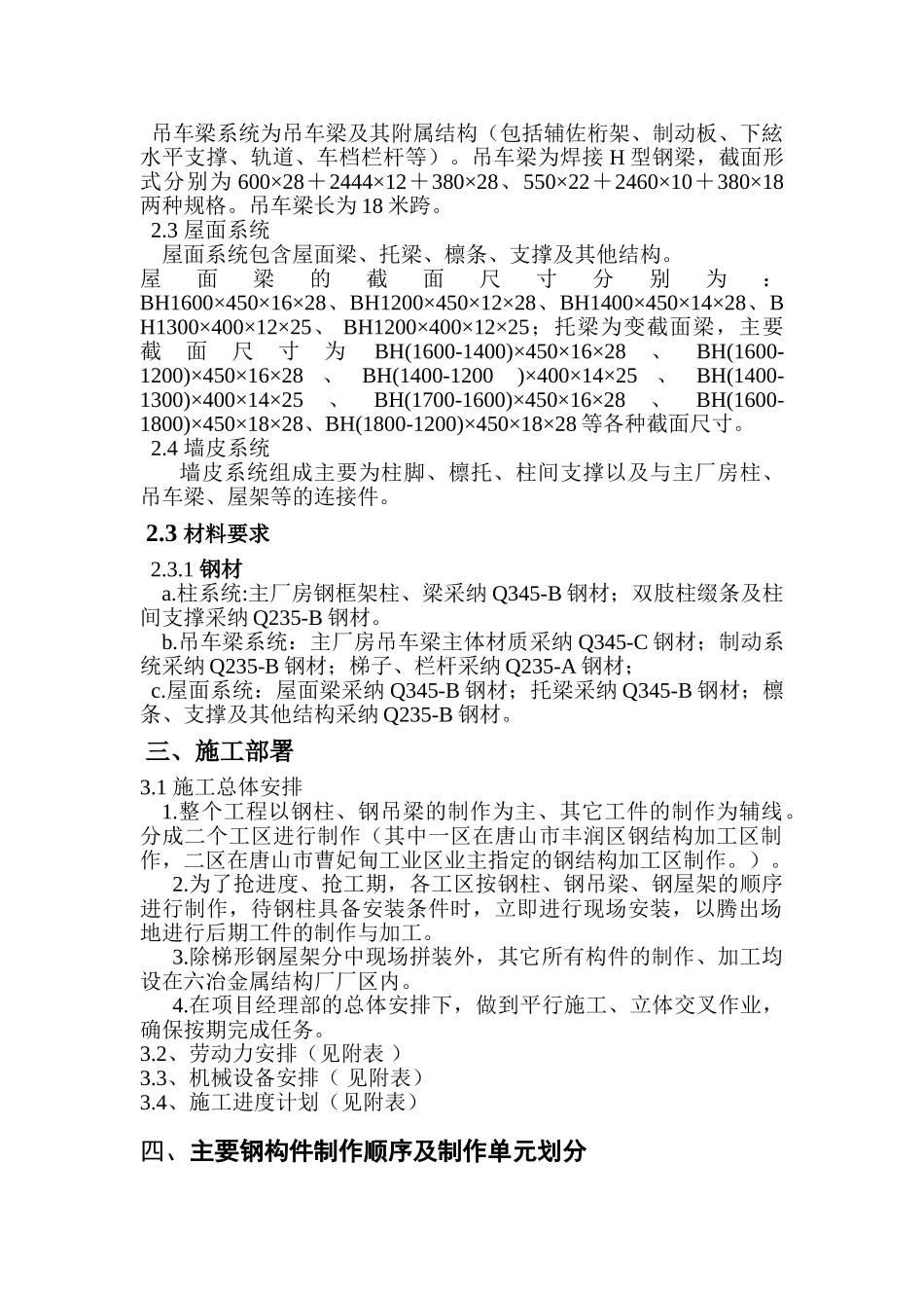 钢结构加工施工方案_第3页