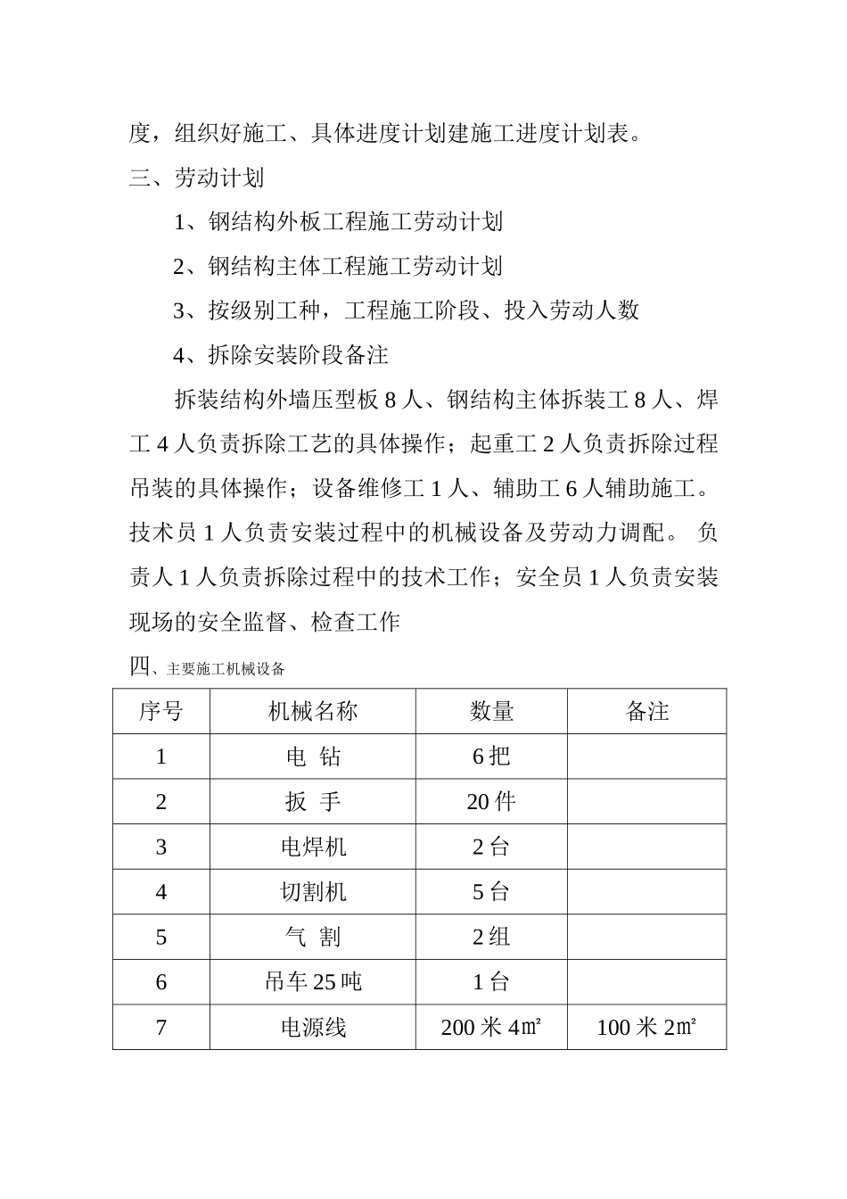 钢结构厂房拆装施工方案_第3页