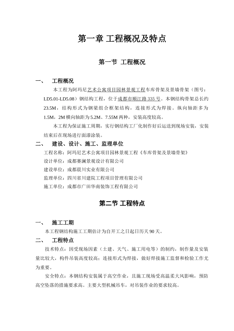 钢结构制作安装施工方案_第3页