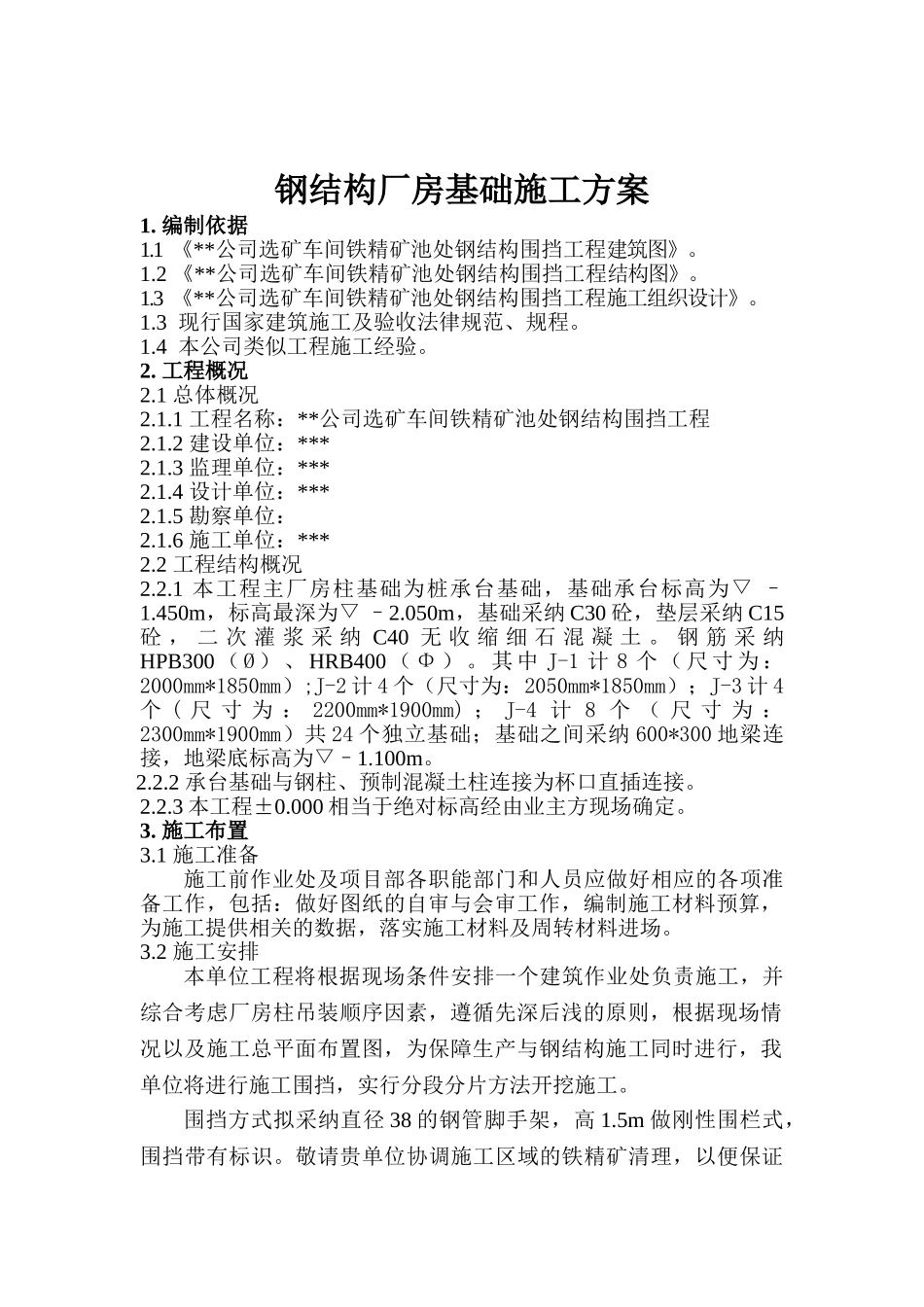 钢结构厂房基础施工方案_第3页