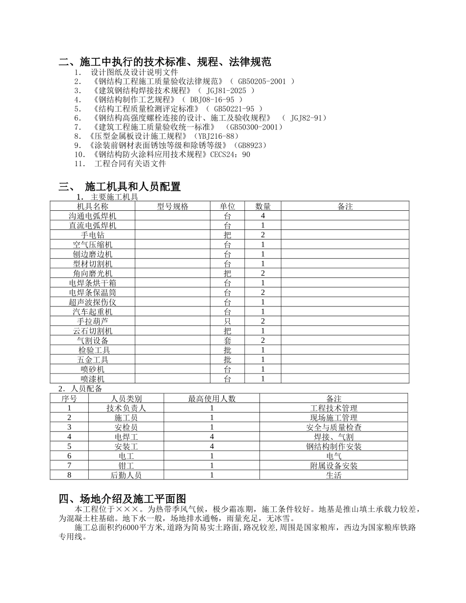 钢结构厂房施工组织设计(实用)_第3页