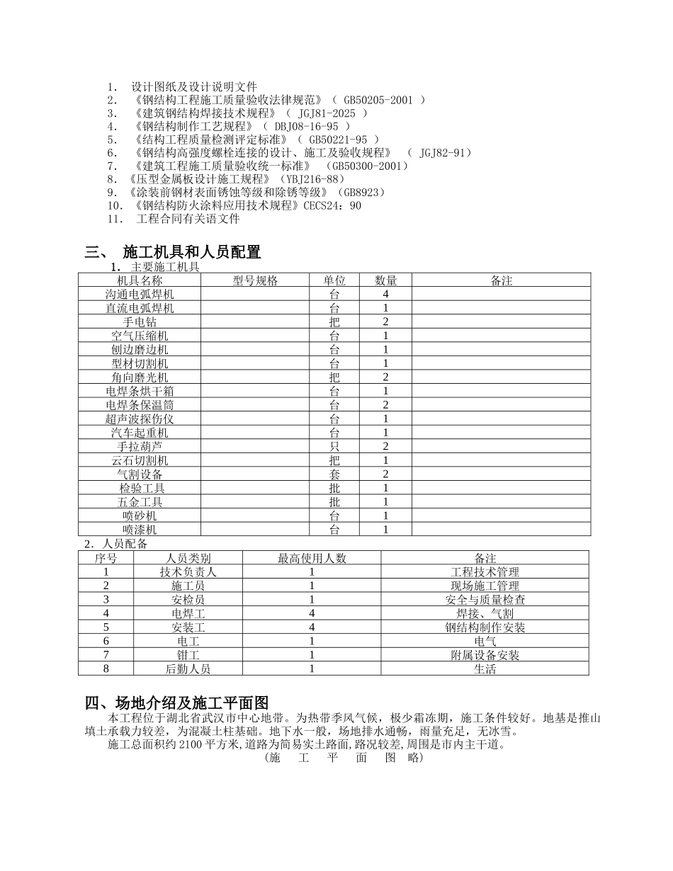 钢结构厂房施工组织设计84955_第3页