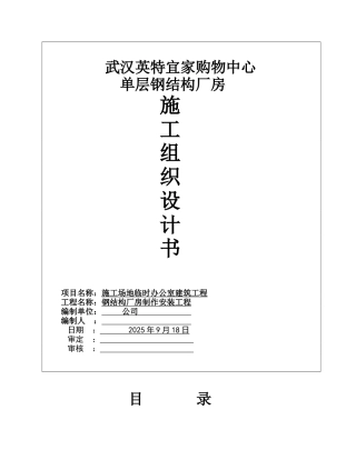 钢结构厂房施工组织设计84955