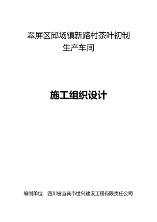 钢结构单层厂房施工组织设计84844