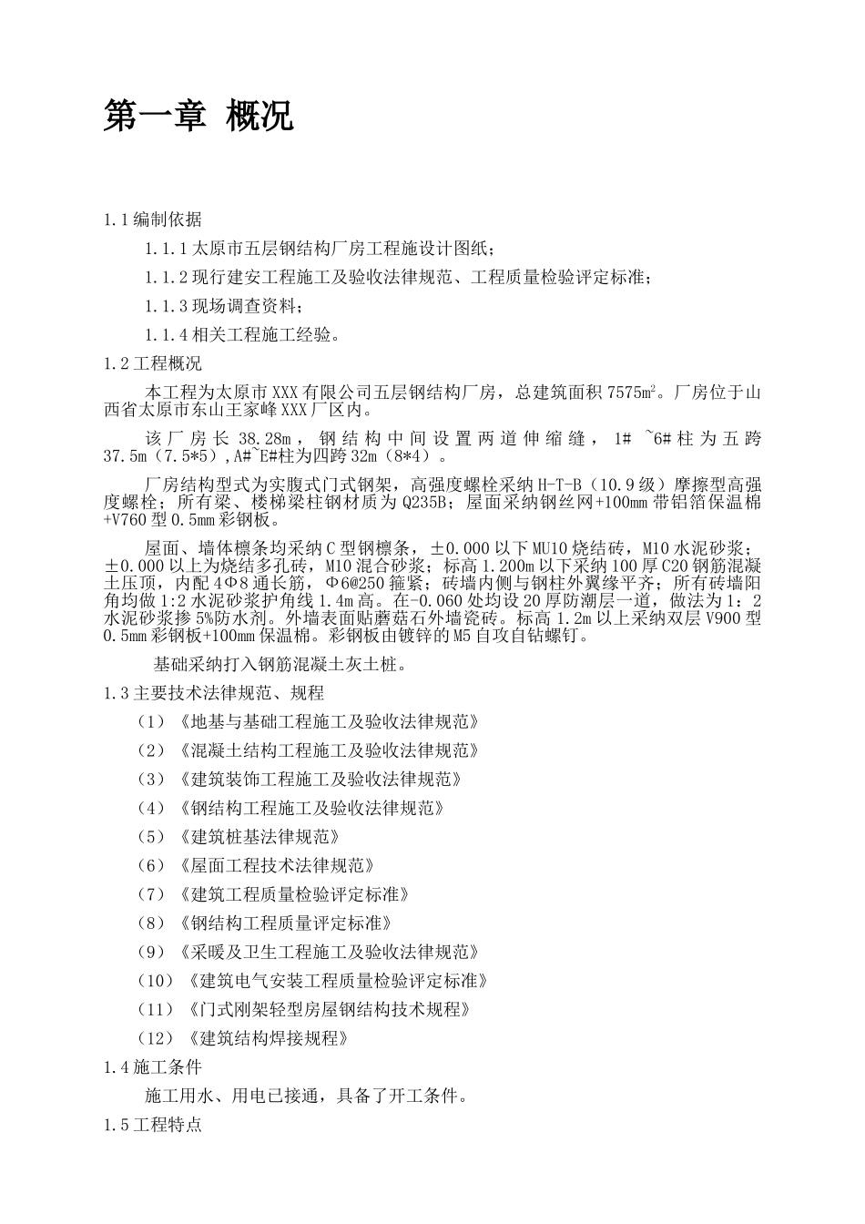 钢结构厂房施工组织设计84458_第3页