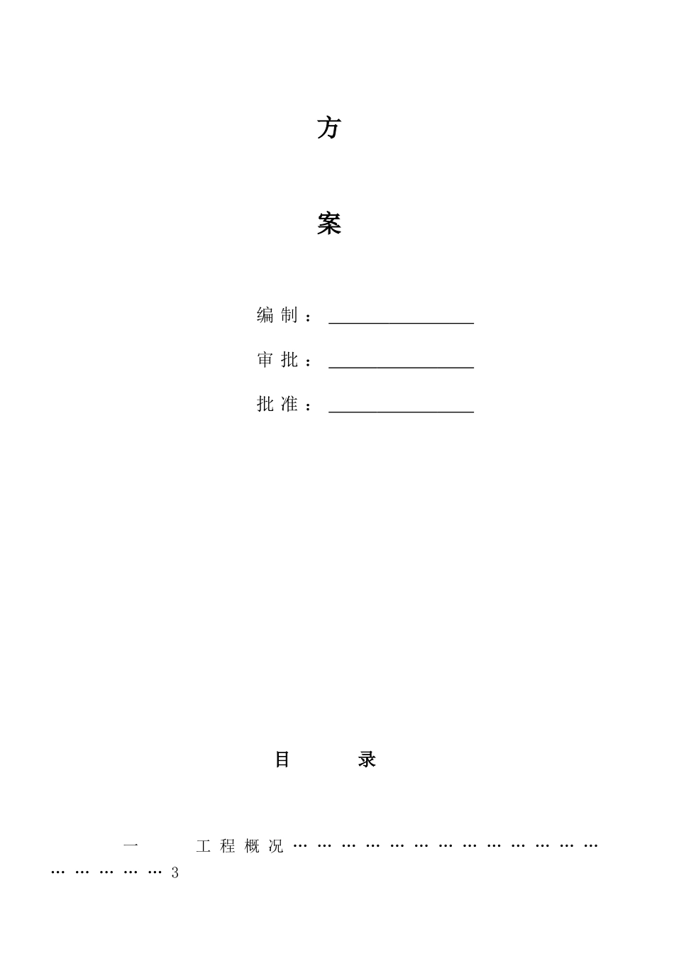 钢结构厂房杯口基础施工方案_第2页