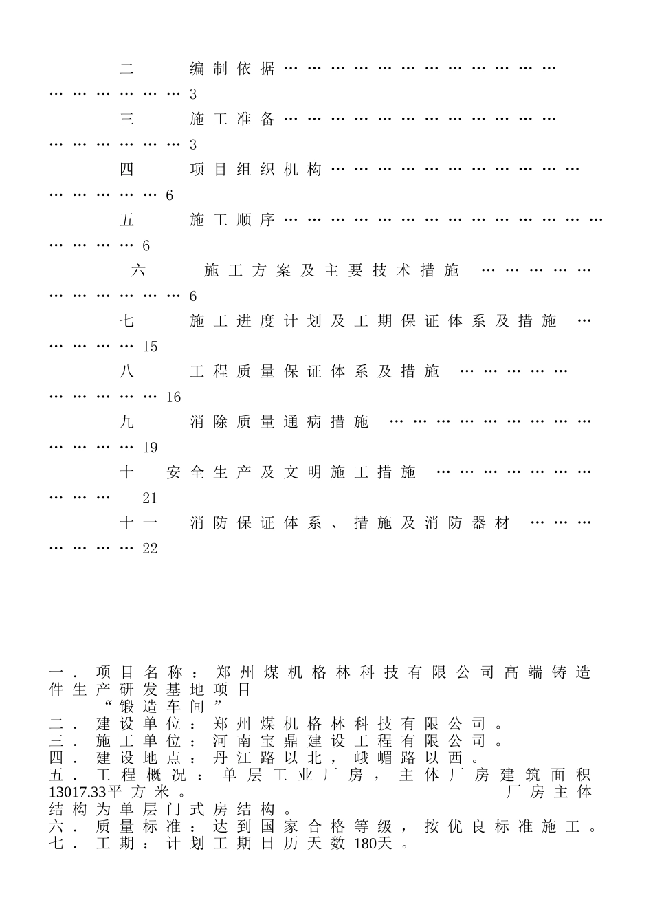 钢结构厂房杯口基础施工方案_第3页