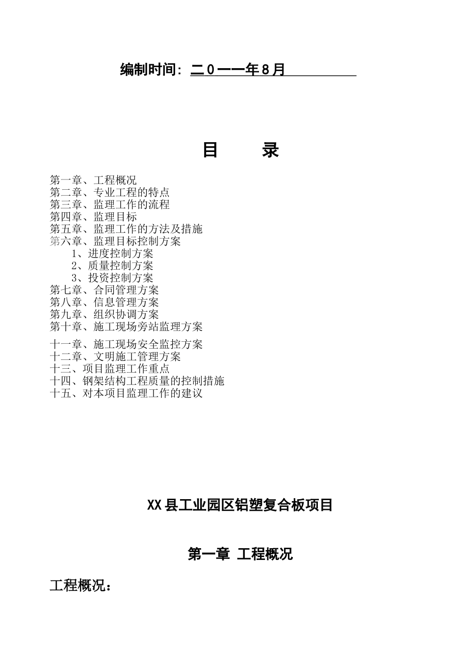 钢结构厂房监理规划1_第2页