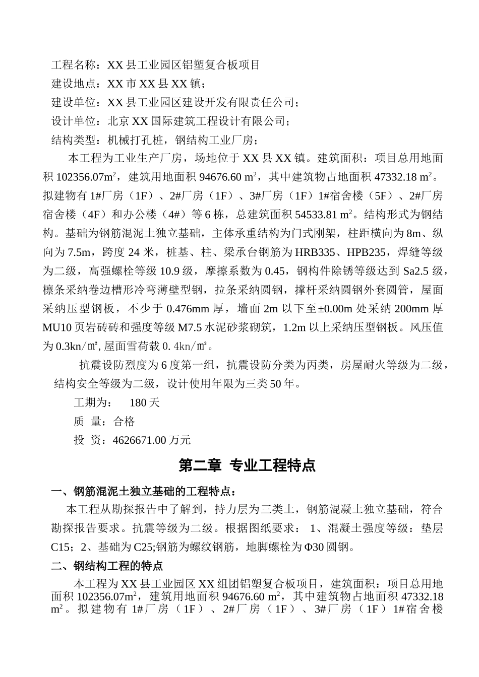 钢结构厂房监理规划1_第3页