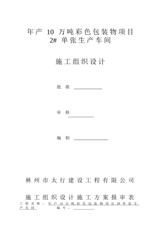 钢结构厂房(含土建)施工组织设计