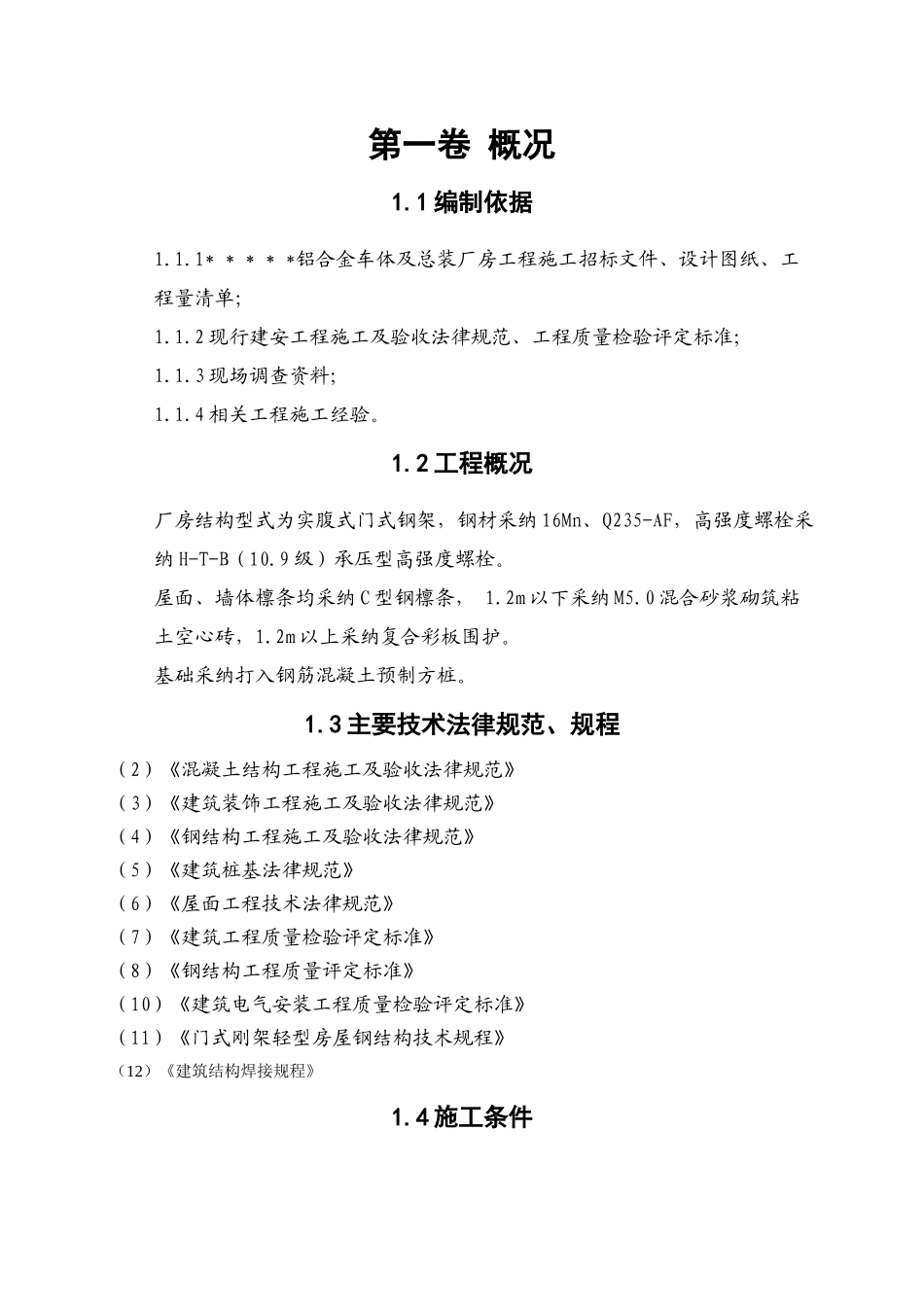 钢结构厂房施工组织设计_第2页