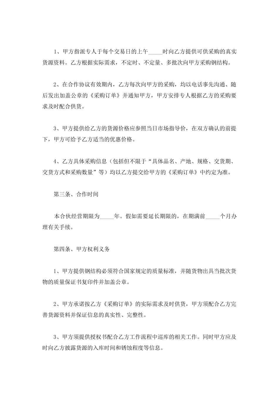 钢结构合作协议范本_第2页
