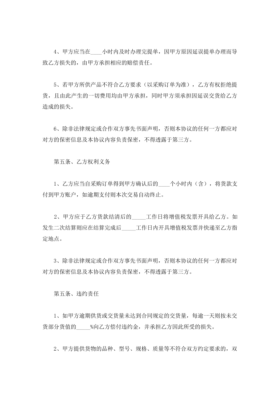 钢结构合作协议范本_第3页