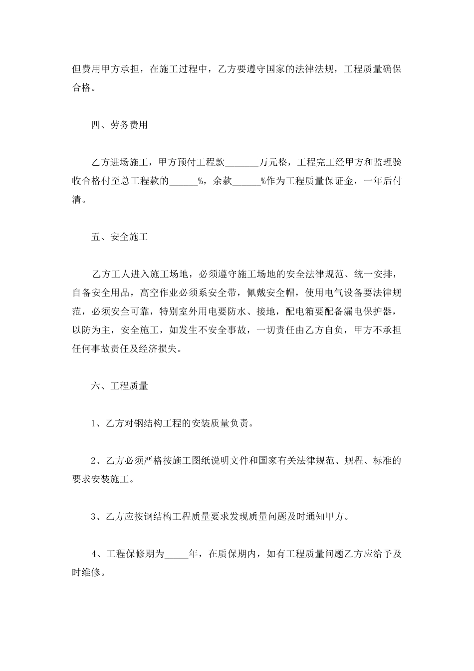 钢结构安装劳务合同范本整理版_第2页