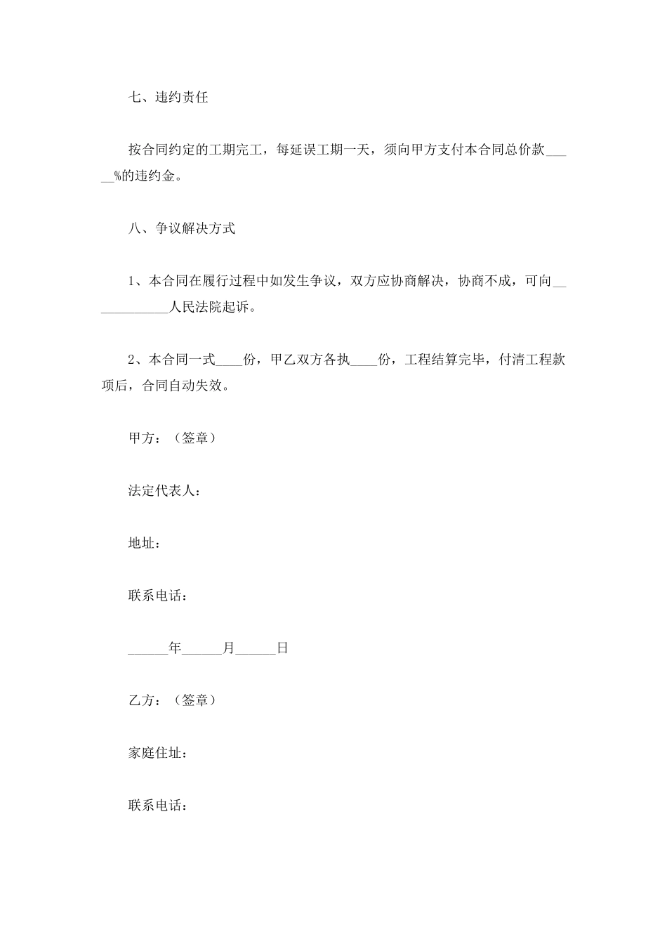 钢结构安装劳务合同范本整理版_第3页