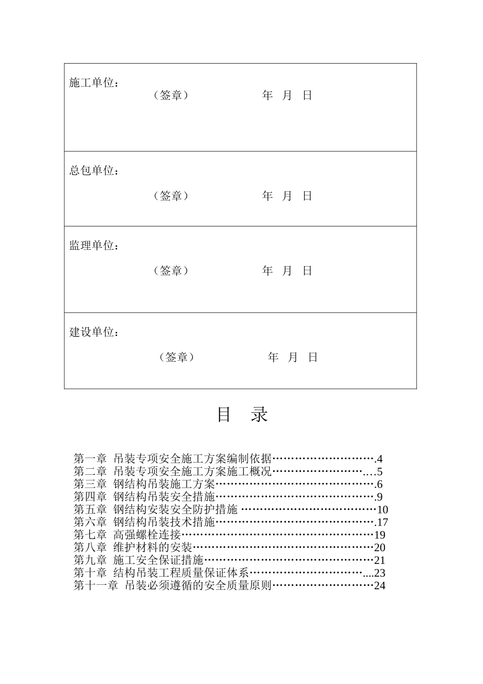 钢结构吊装专项施工方案83575_第2页
