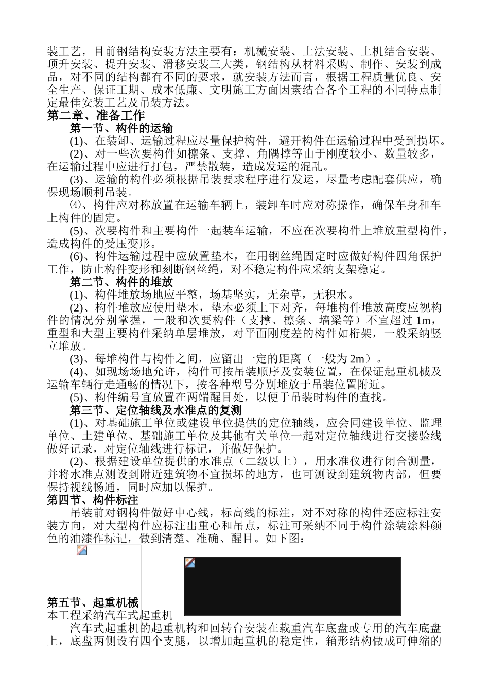 钢结构吊装施工方案_第2页