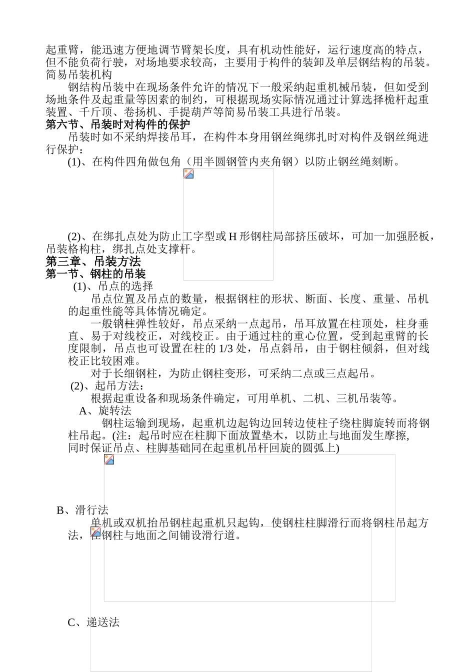 钢结构吊装施工方案_第3页