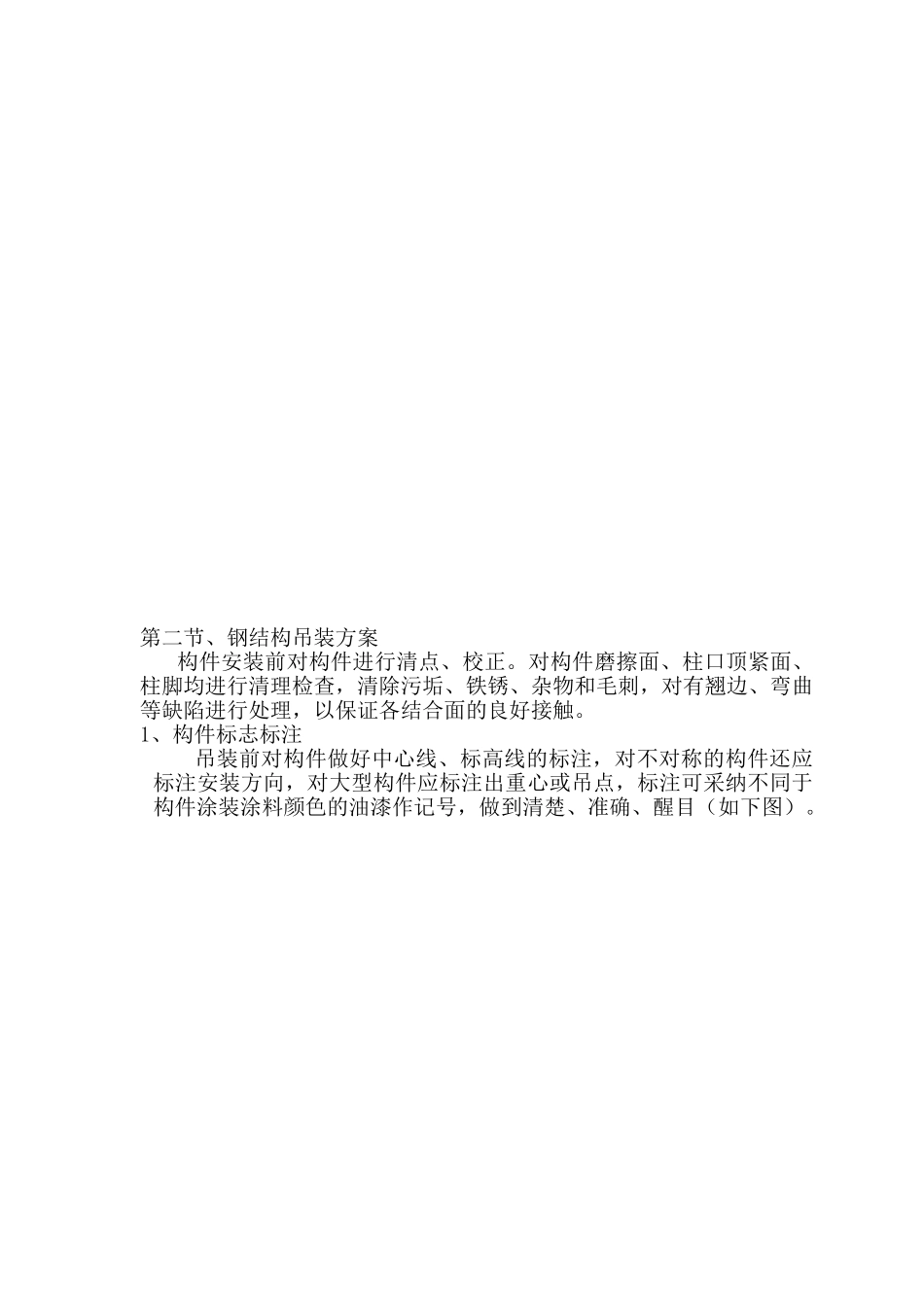 钢结构屋架施工方案_第2页