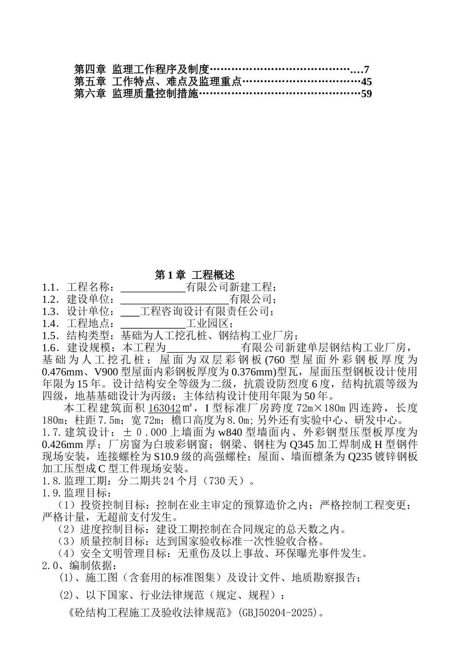 钢结构工业厂房监理规划及细则_第3页